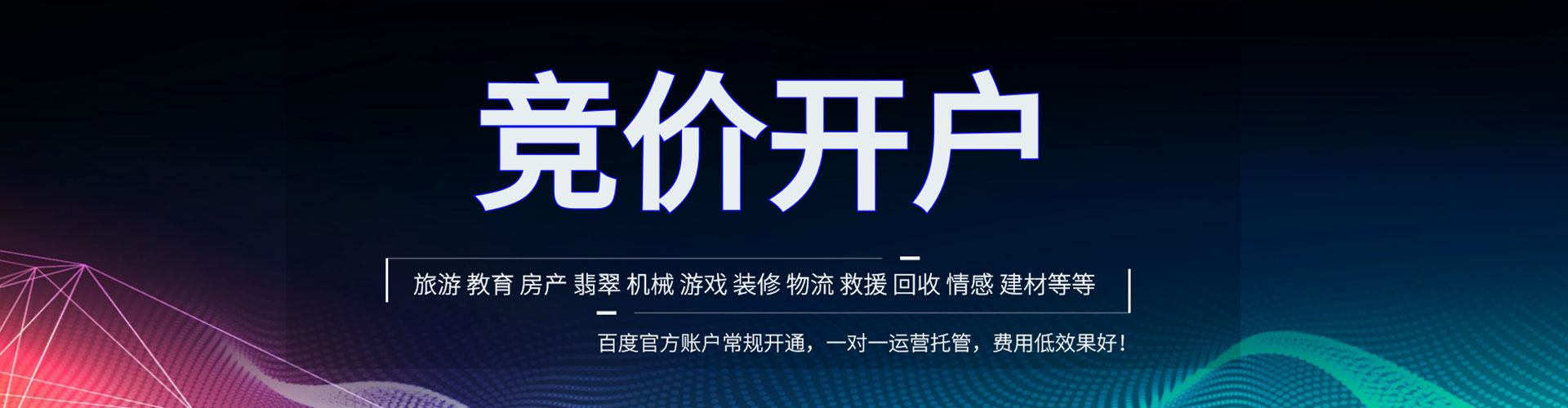 立山信息流开户